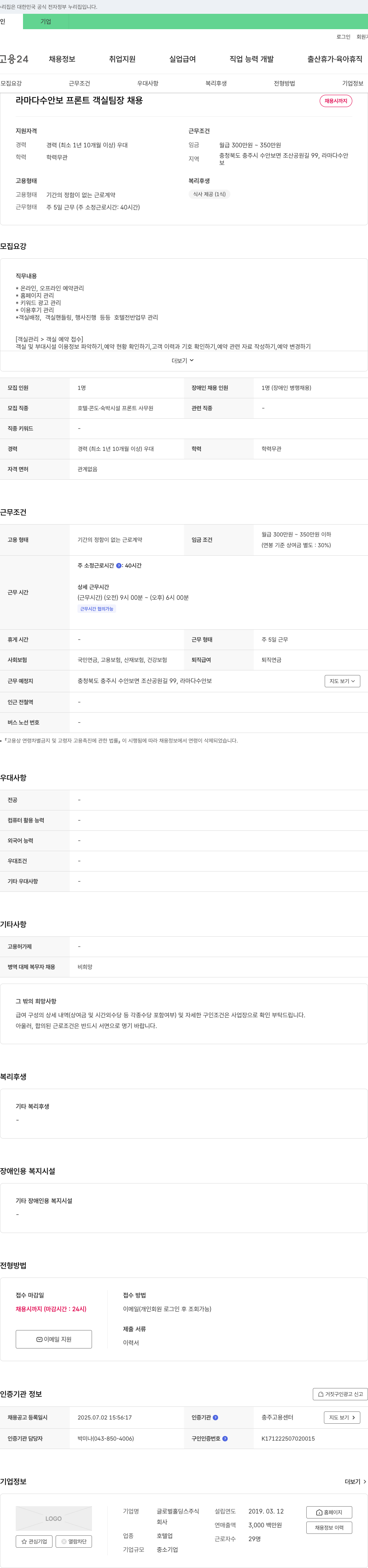 글로벌홀딩스 라마다 수안보 프론트 객실 팀장 채용 채용공고