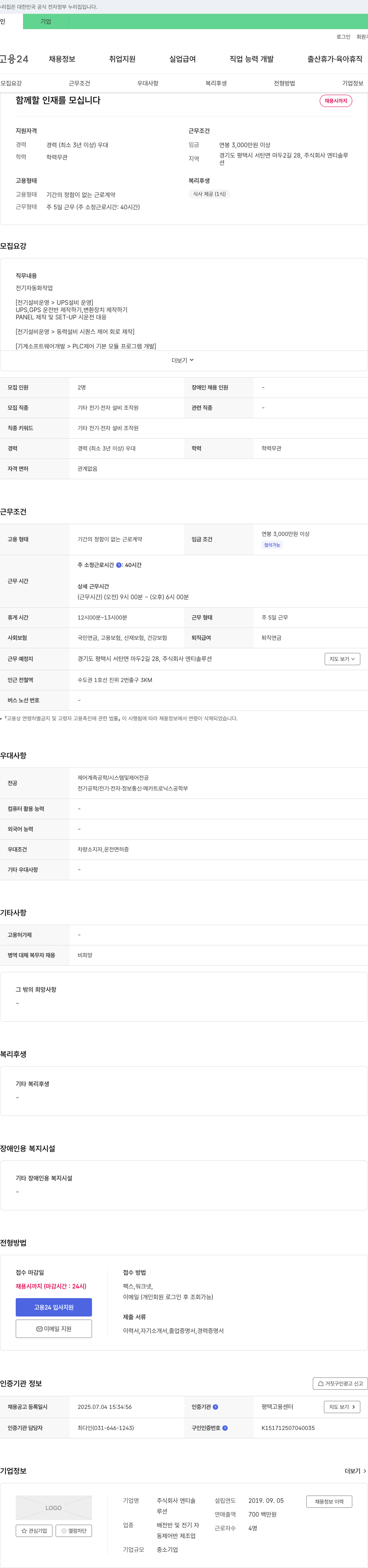 엔티솔루션 함께 할 인재를 모십니다 채용공고
