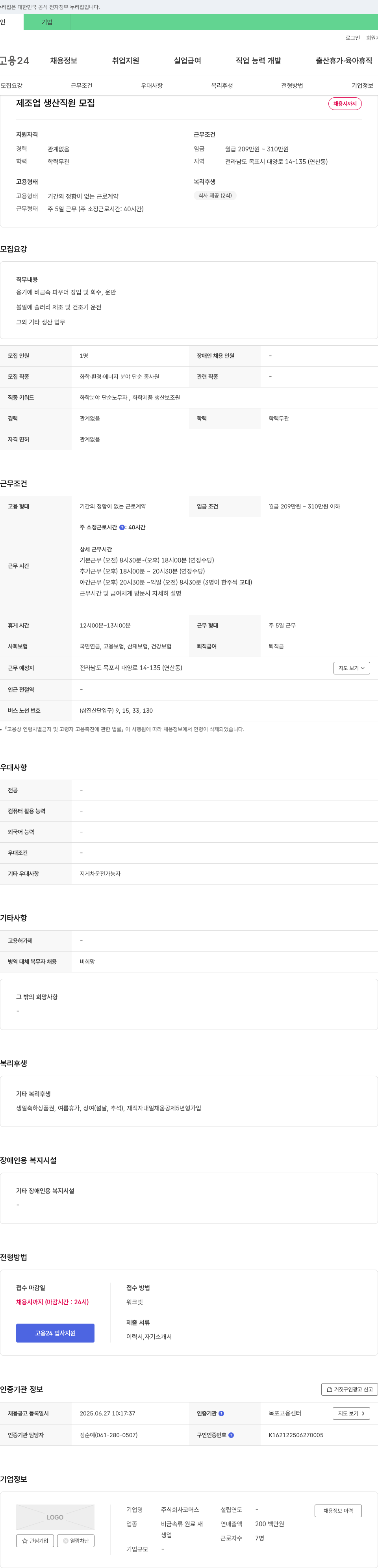 코머스 제조업 생산 직원 모집 채용공고