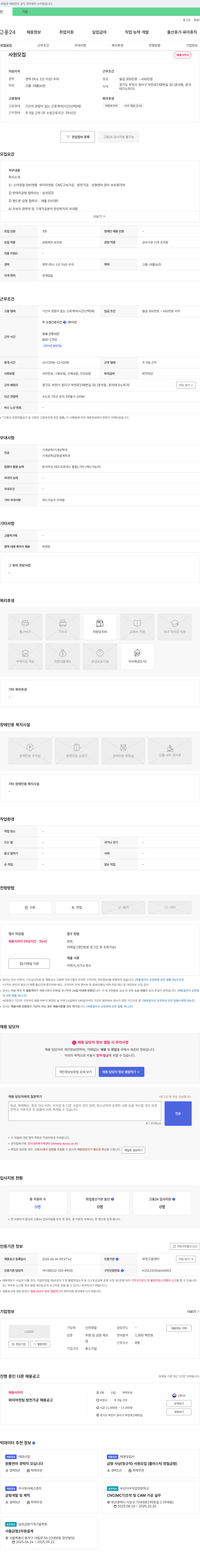 신라정밀 사원 모집 (금형 제조 보조원) 채용공고