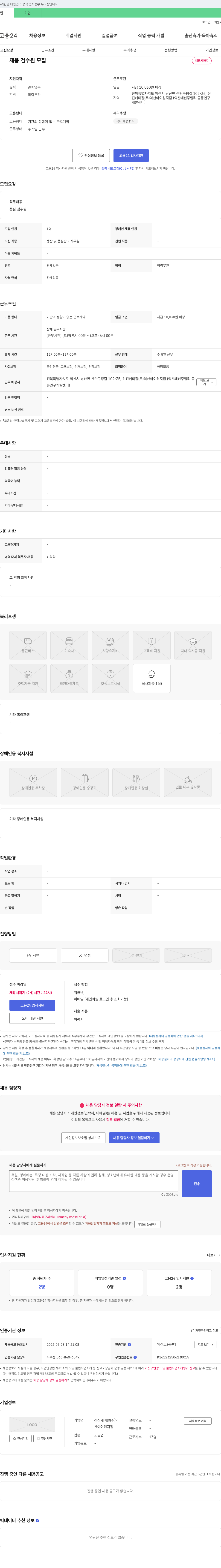 신진케미칼익산아이원지점 제품 검수원 모집 채용공고