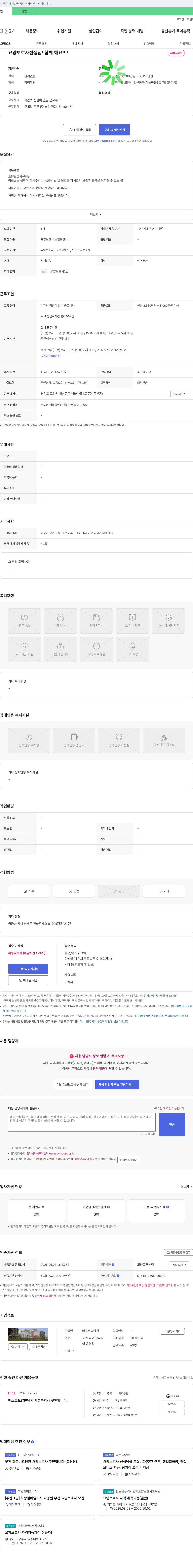 베스트요양원 요양 보호사 선생님! 함께 해요!!!! 채용공고