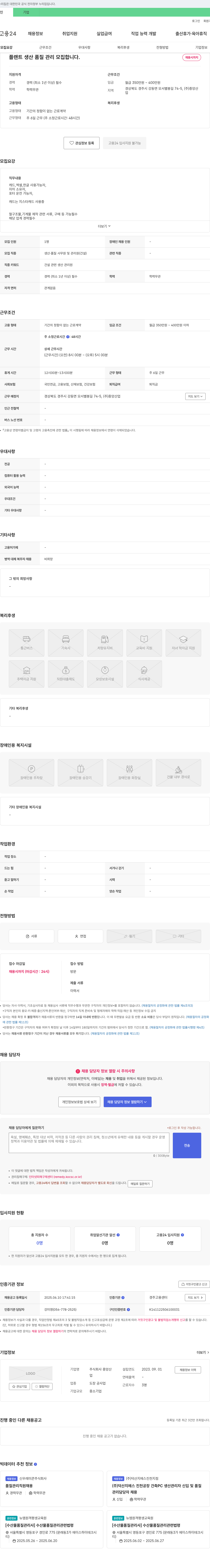 중앙산 플랜트 생산 품질 관리 모집 채용공고