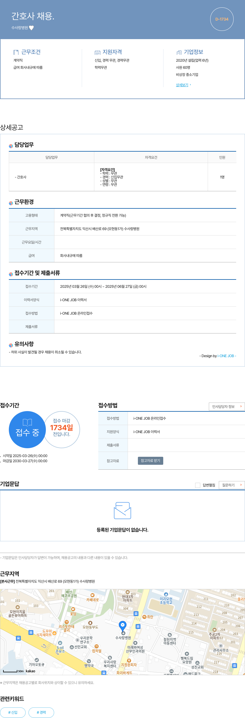 수사랑병원 간호사 채용 채용공고