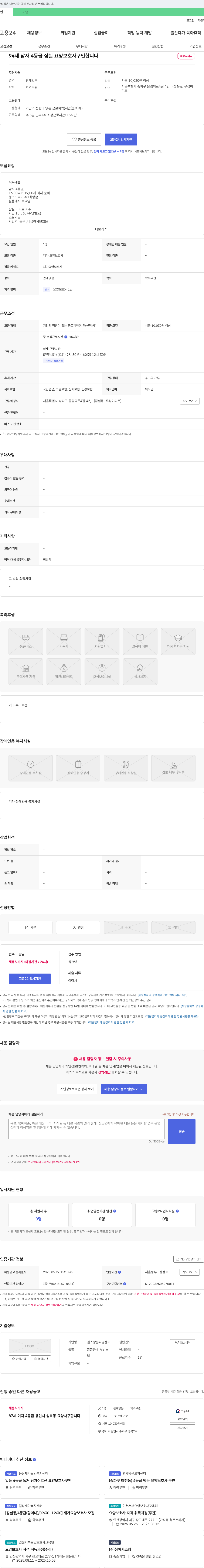 엘스방문요양센터 (공고 제목 없음) 채용공고
