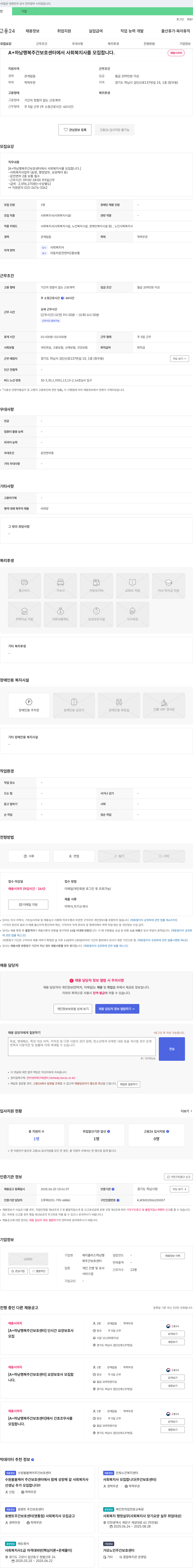 A+하남행복주간보호센터 사회복지사 모집 채용공고