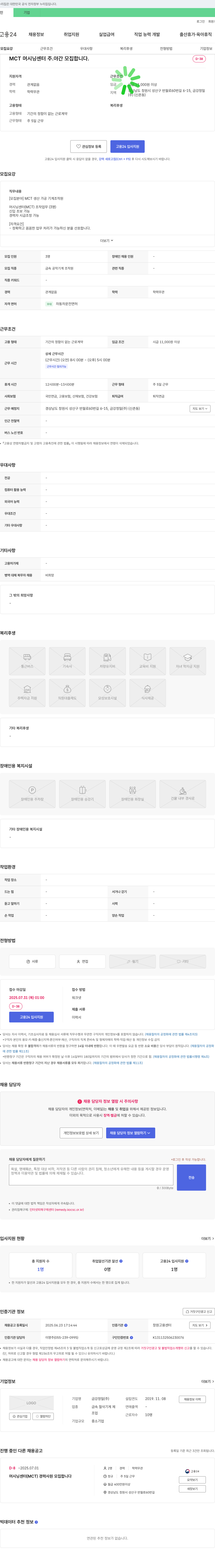 금강정밀 MCT 머시닝 센터 주·야간 모집 채용공고