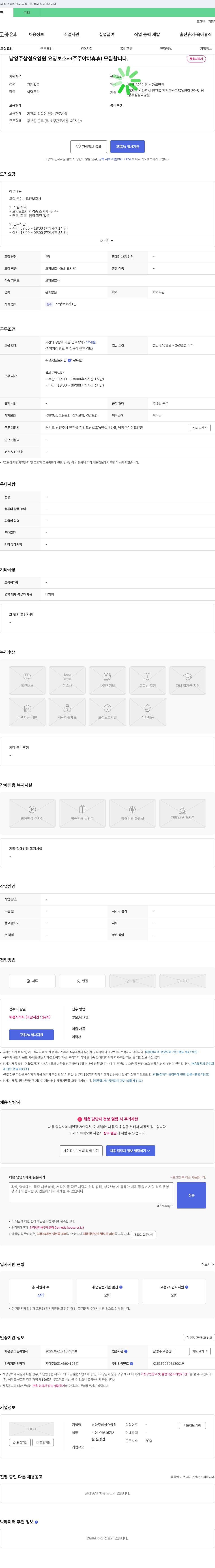 남양주삼성요양원 요양 보호사(주주야야휴휴) 모집 채용공고