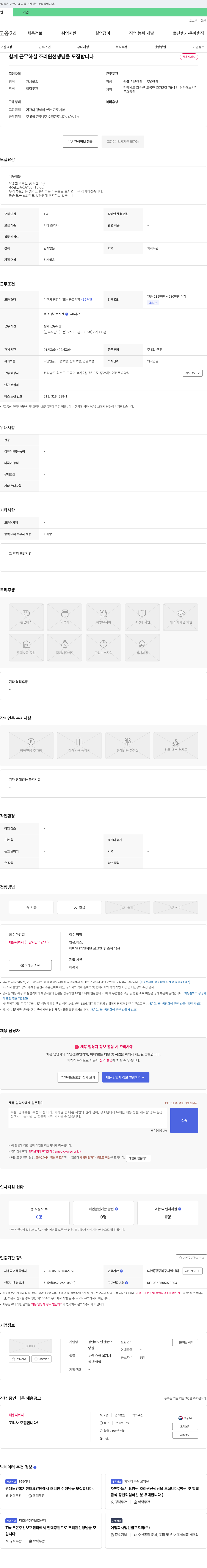평안애노인전문요양원 조리원 선생님 모집 채용공고