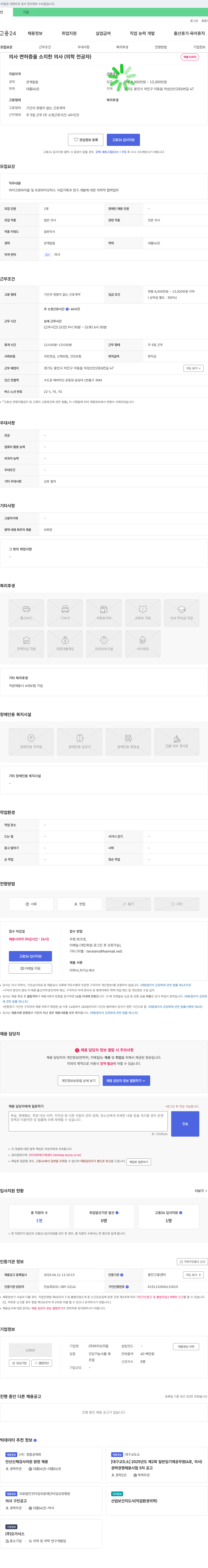바이오리듬 의사(의학 전공자) 채용 채용공고
