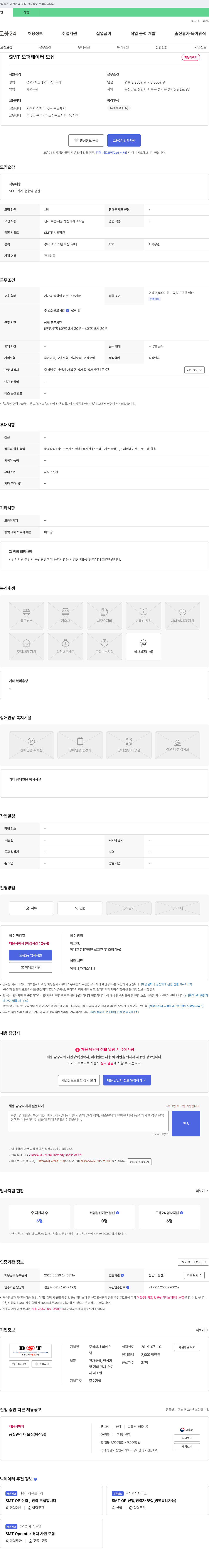 비에스텍 SMT 오퍼레이터 모집 채용공고