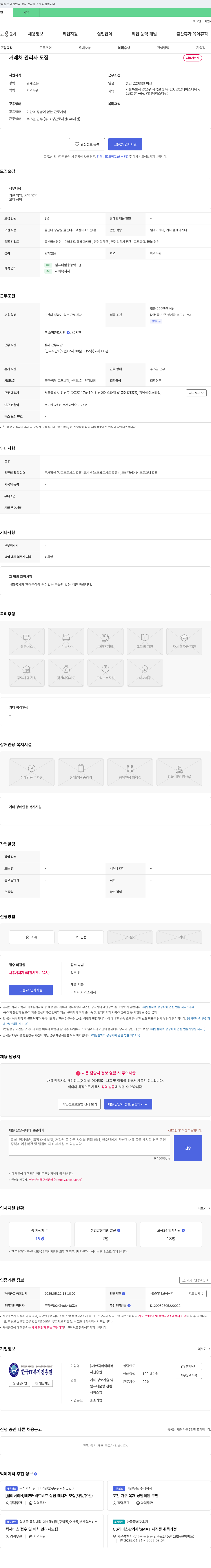 한국IT복지진흥원 거래처 관리자 모집 채용공고