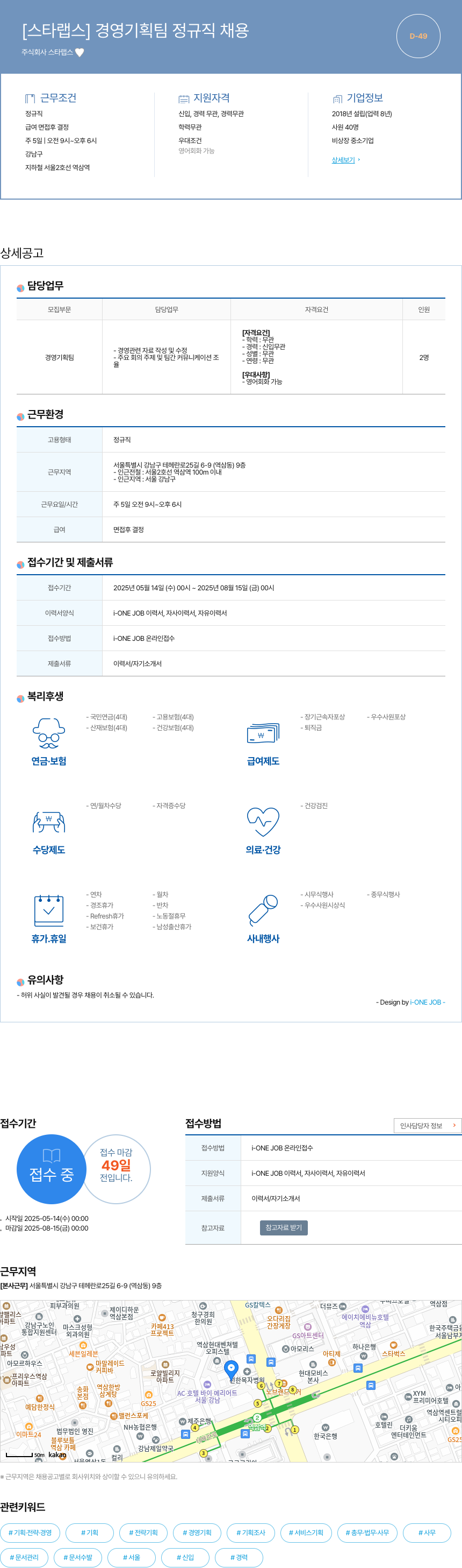 스타랩스 경영 기획팀 정규직 채용 채용공고