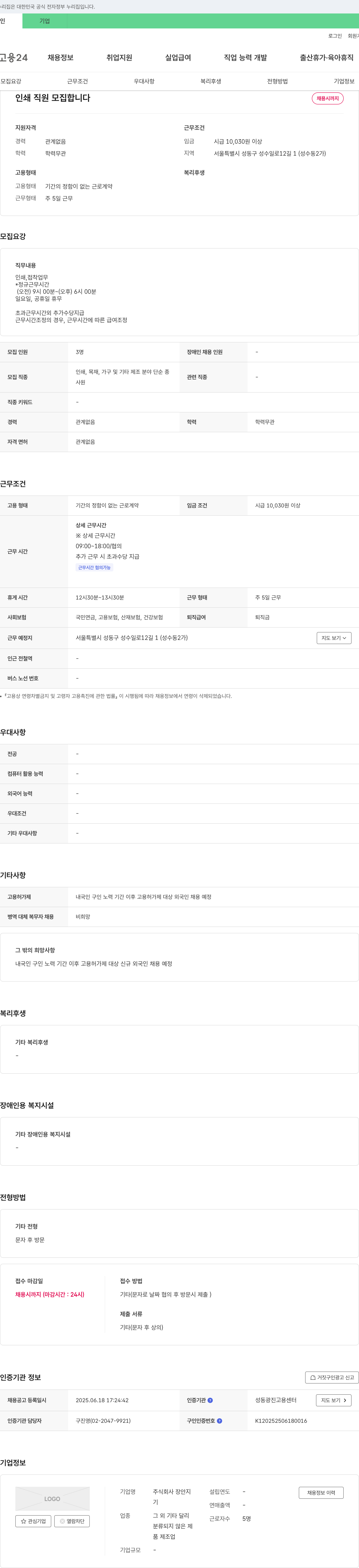 장안지 인쇄 직원 모집 채용공고