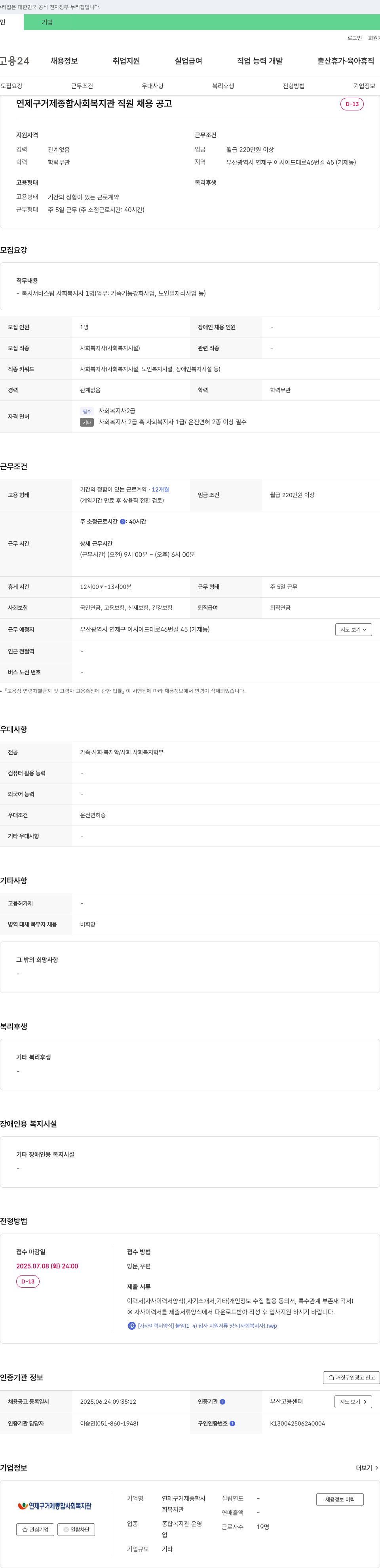 연제구거제종합사회복지관 연제구 거제 종합 사회 복지관 직원 채용 공고 채용공고