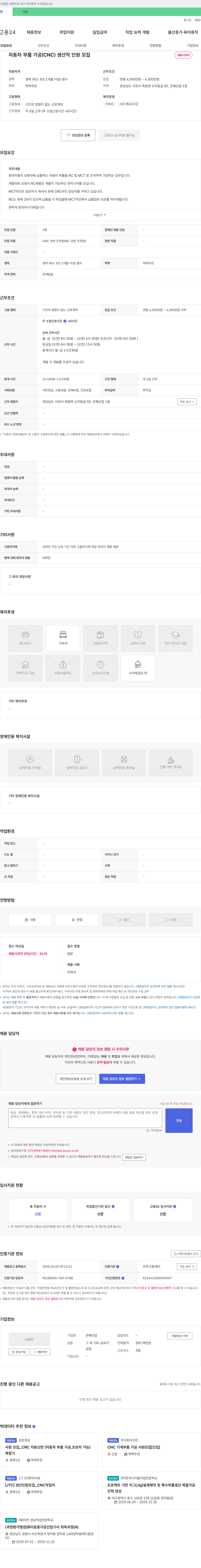 은혜산업 자동차 부품 가공(CNC) 생산직 인원 모집 채용공고