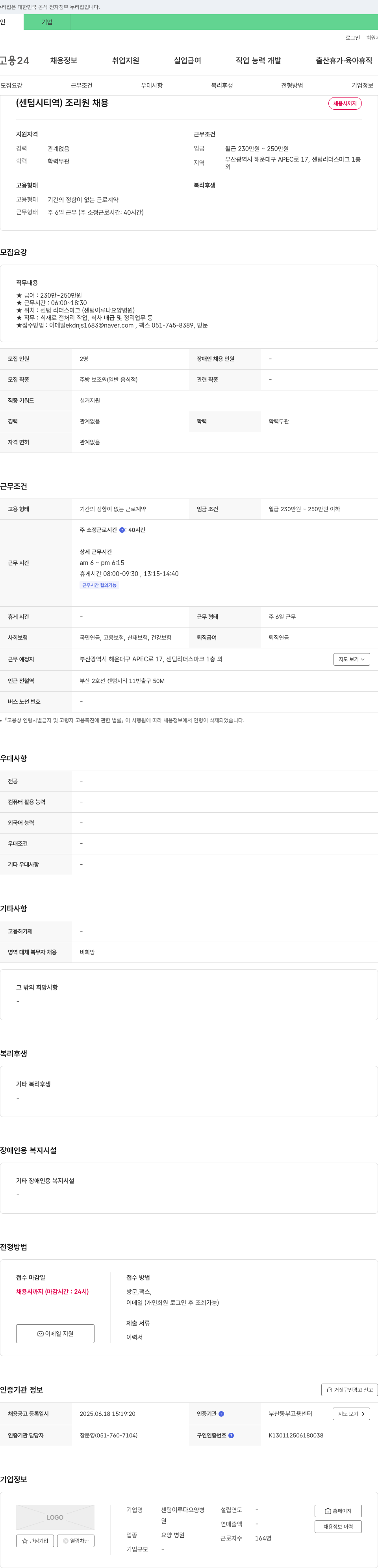 센텀이루다요양병원 (센텀시티역) 조리원 채용 채용공고