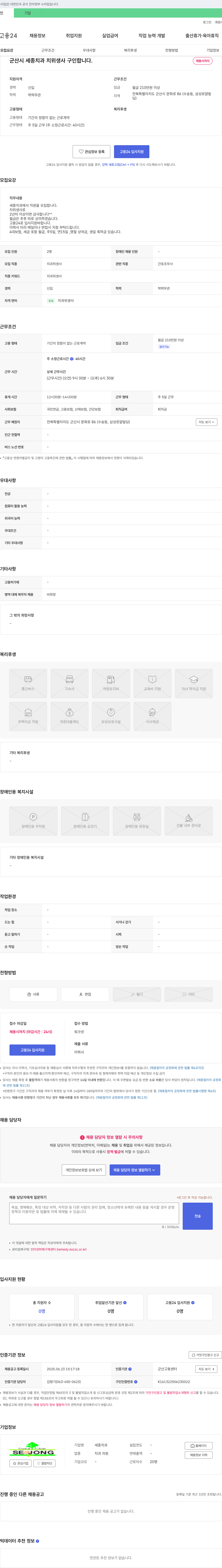 세종치과 군산시 세종 치과 치위생사 구인 채용공고