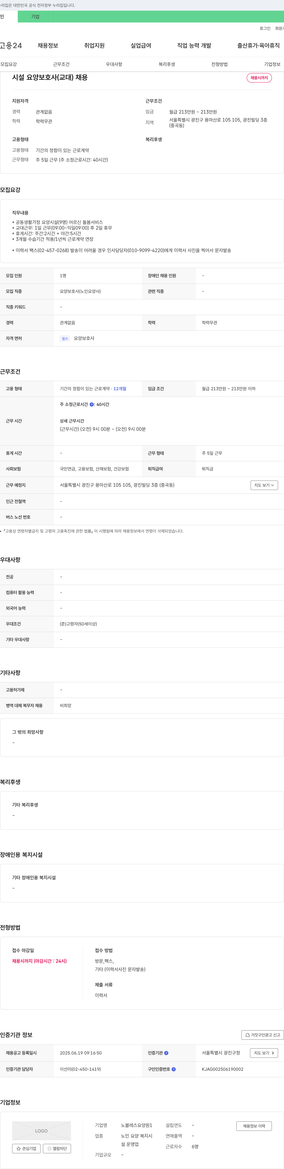 노블레스요양원1 시설 요양 보호사(교대) 채용 채용공고