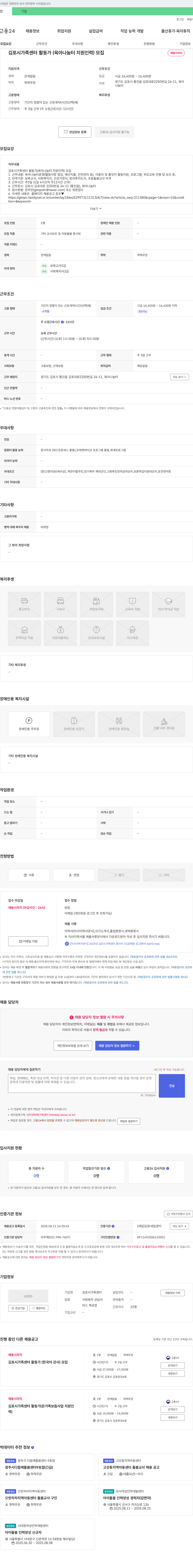 김포시가족센터 김포시 가족 센터 활동가(육아 나눔터 지원 인력) 모집 채용공고