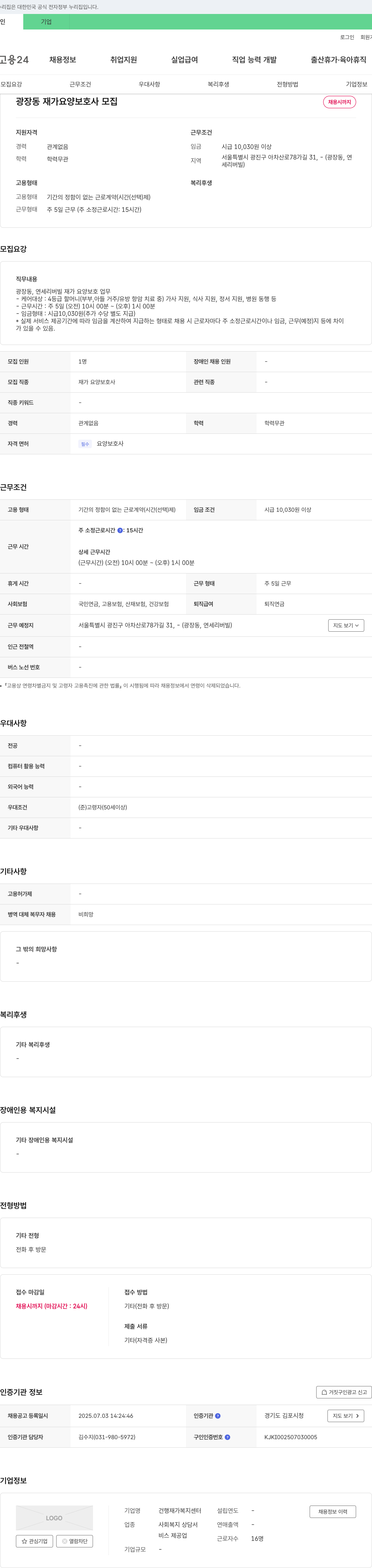 건행재가복지센터 광장동 재가 요양 보호사 모집 채용공고