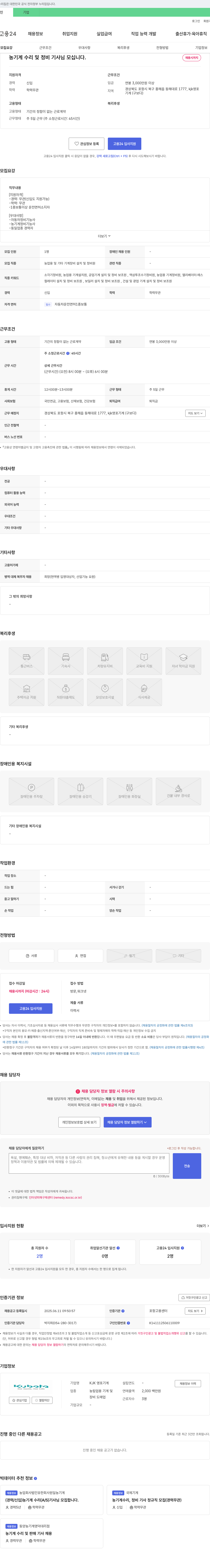 KJK영포기계 농기계 수리 및 정비 기사 님 모십니다 채용공고