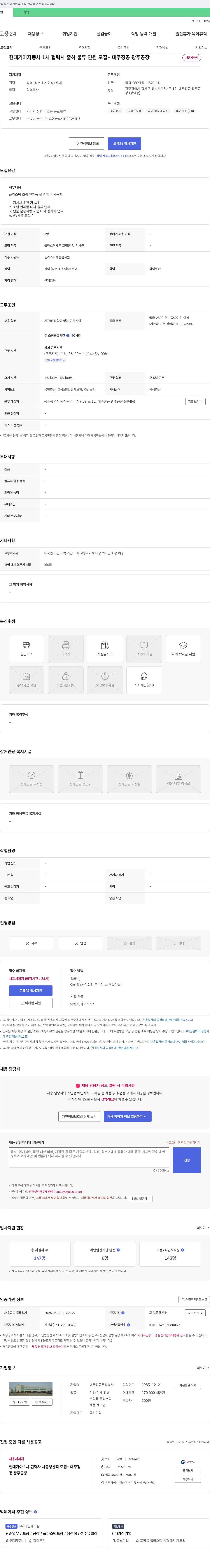 대주정공 현대기아자동차 1차 협력사 출하 물류 인원 모집 - 대주정공 광주공장 채용공고