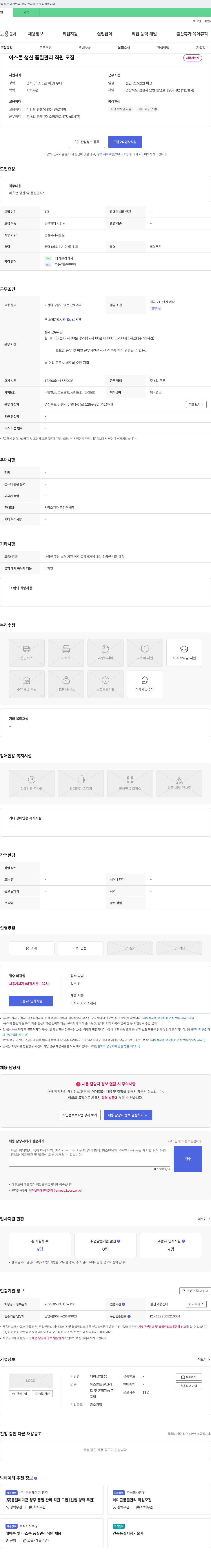 (회사 없음) 아스콘 생산 품질 관리 직원 모집 채용공고