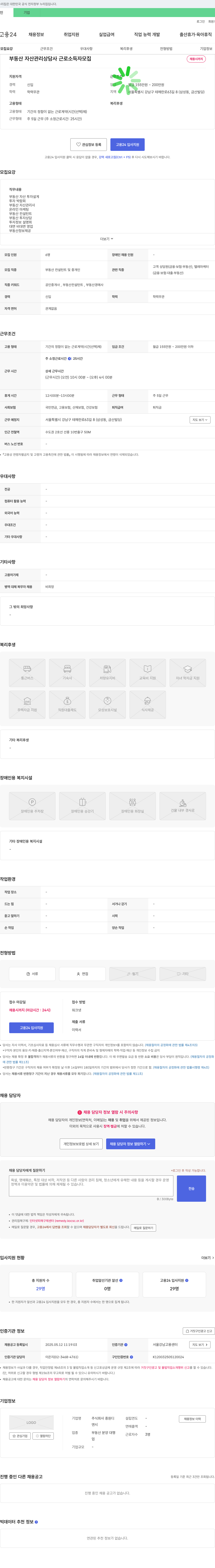 중원디 부동산 자산 관리 상담사 근로 소득자 모집 채용공고