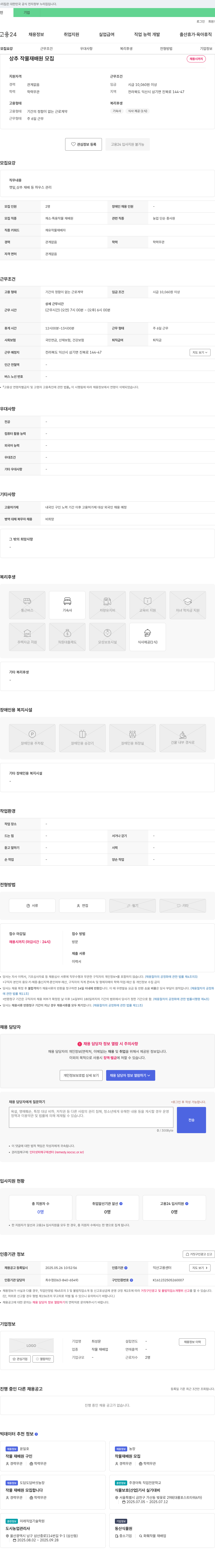 최성문 상추 작물 재배원 모집 채용공고
