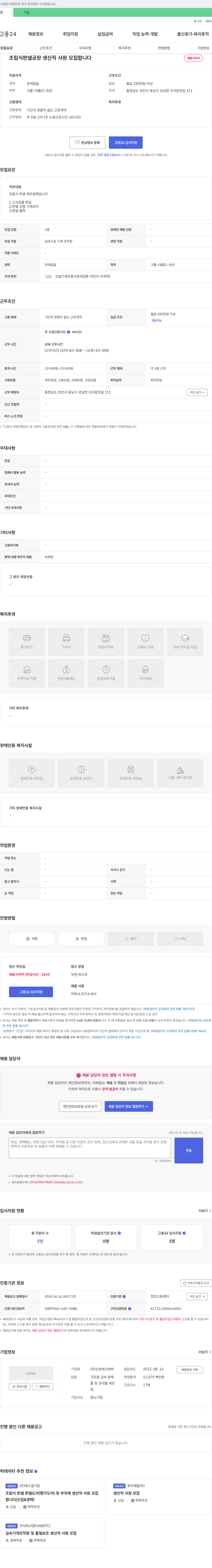 신호에스앤피 조립식 판넬 공장 생산직 사원 모집 채용공고