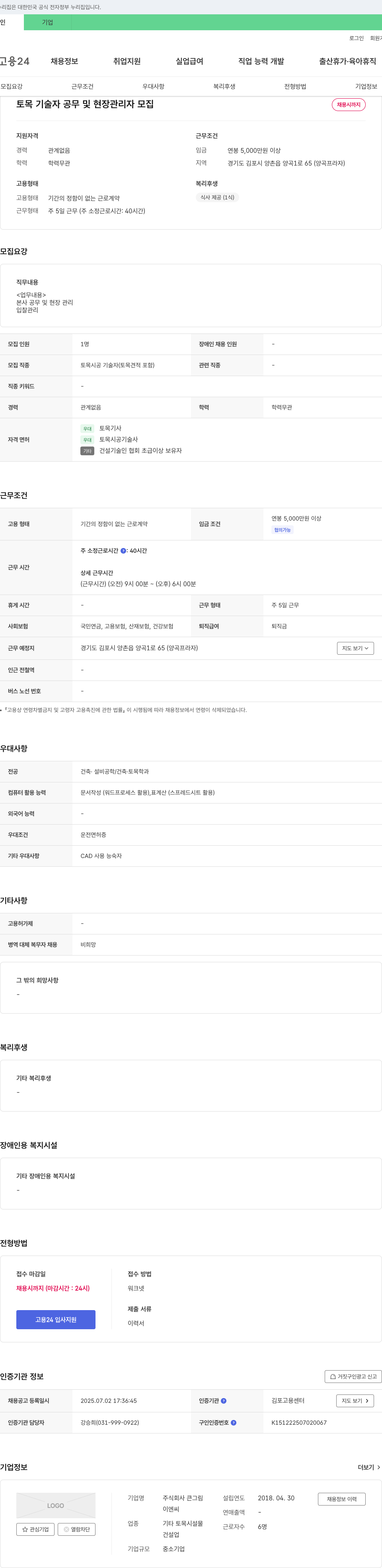 큰이엔씨 토목 기술자 공무 및 현장 관리자 모집 채용공고