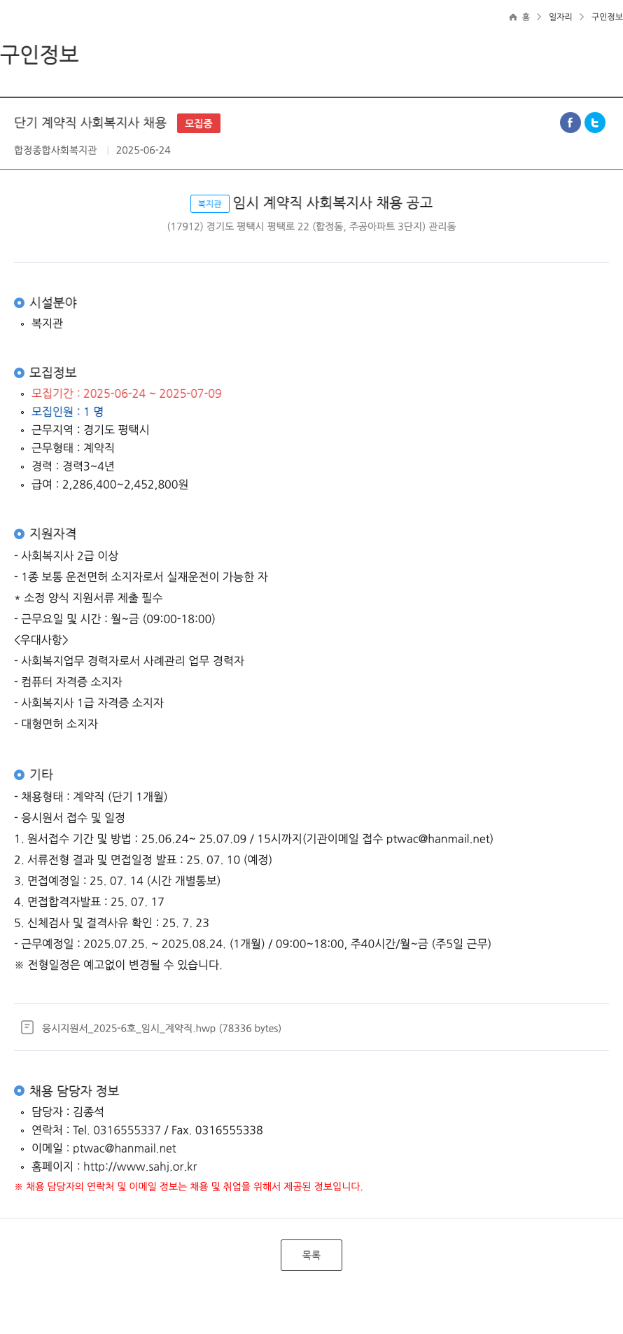 합정종합사회복지관 단기 계약직 사회 복지사 채용 채용공고