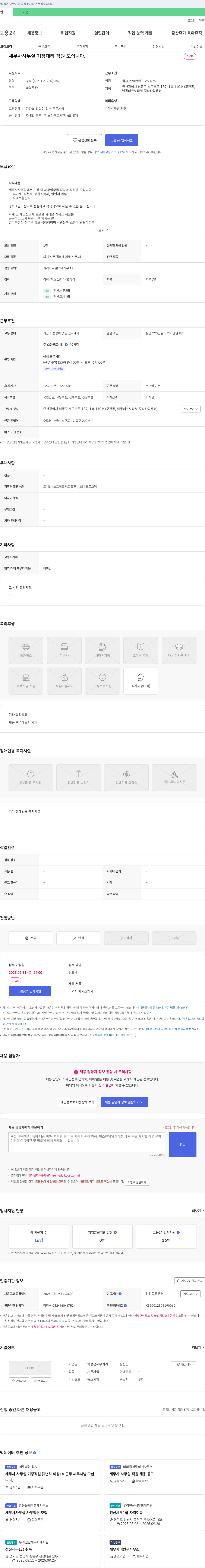 박정은 세무회계 세무사 사무실 기장 대리 직원 모십니다. 채용공고