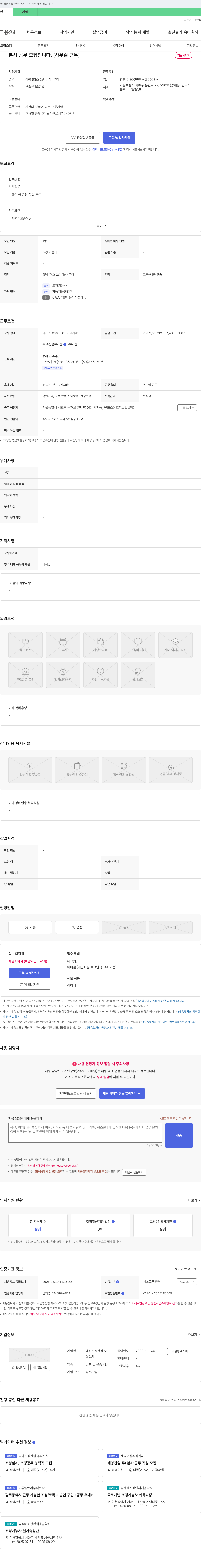 대원조경건설 본사 공무 모집 (사무실 근무) 채용공고