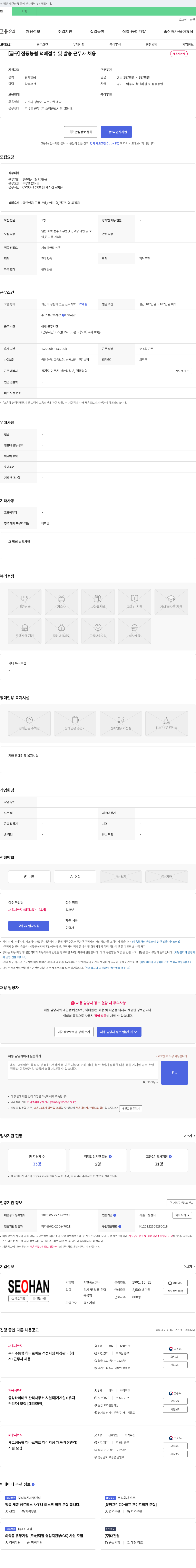 서한통산 [급구] 점동 농협 택배 접수 및 발송 근무자 채용 채용공고