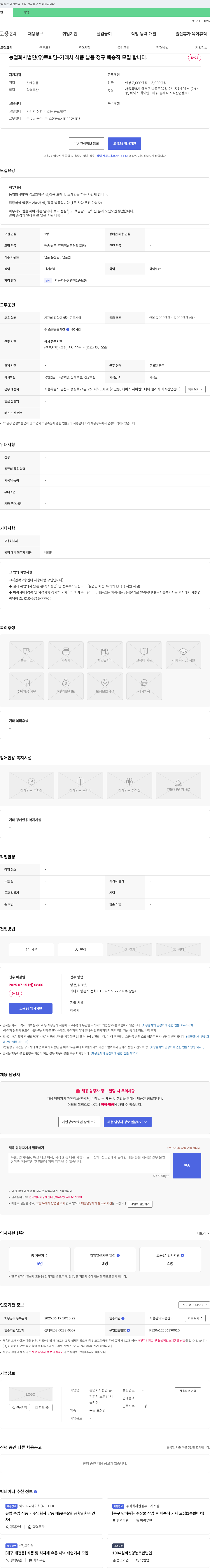 로희담 거래처 식품 납품 정규 배송직 모집 채용공고