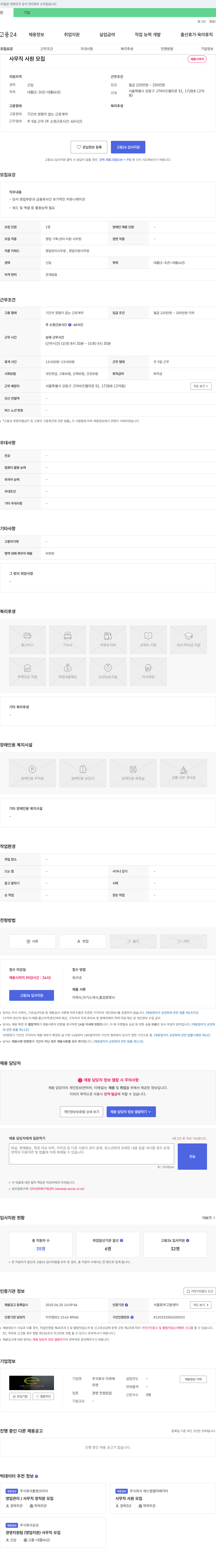 이큐에프엔 사무직 사원 모집 채용공고