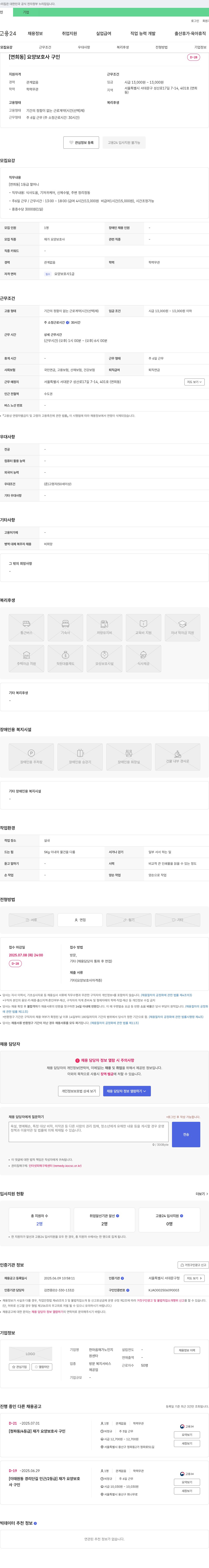 한마음재가노인지원센타 [연희동] 요양 보호사 구인 채용공고