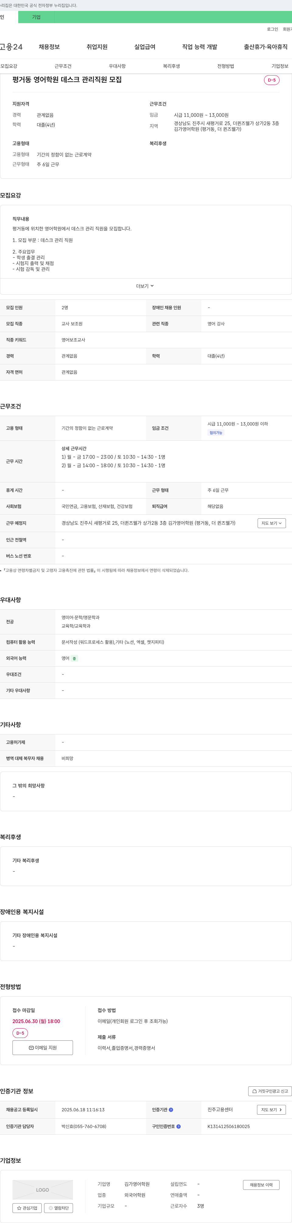김가영어학원 평거동 영어 학원 데스크 관리 직원 모집 채용공고