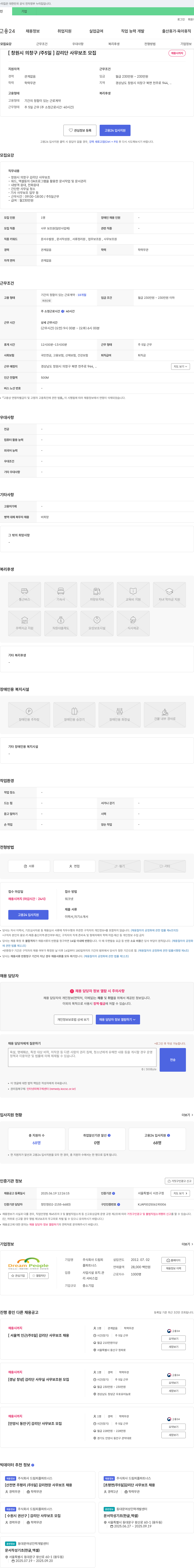 드림피플파트너스 [창원시 의창구/주 5일] 감리단 사무 보조 모집 채용공고