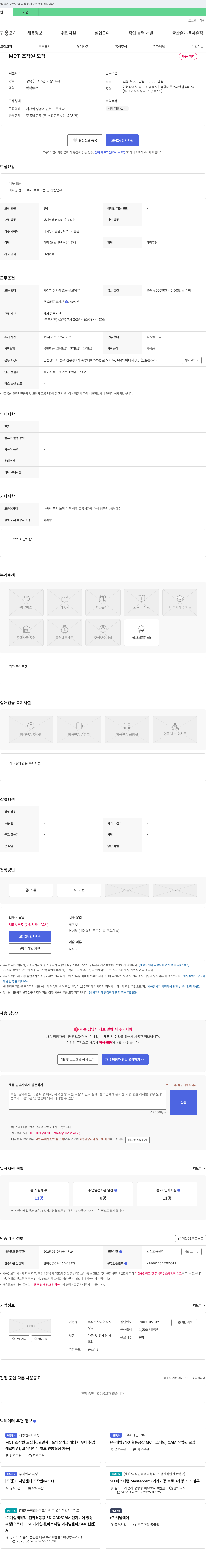 와이티지정공 MCT 조작원 모집 채용공고