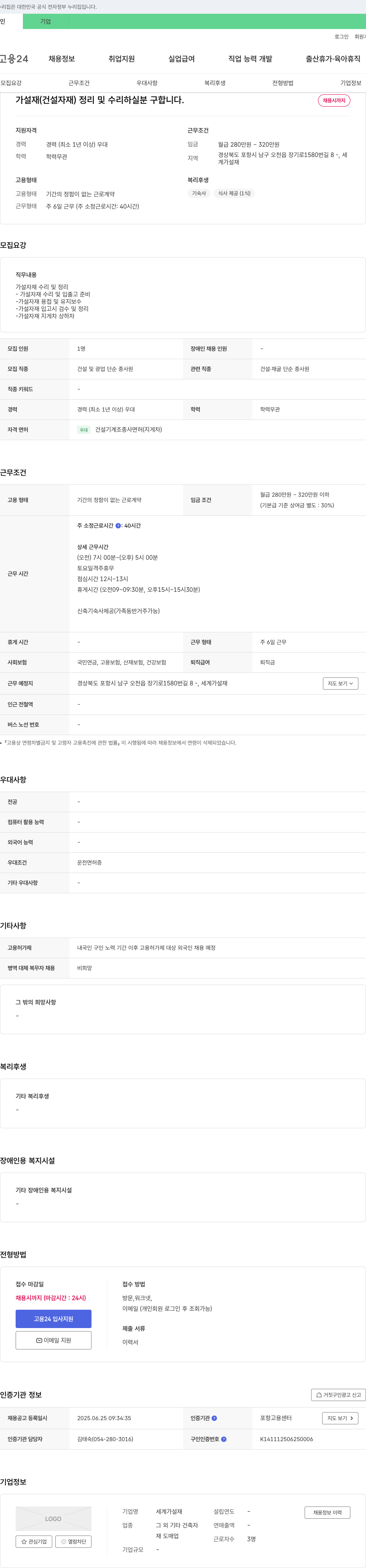 세계가설재 가설재(건설 자재) 정리 및 수리 하실 분 구합니다. 채용공고
