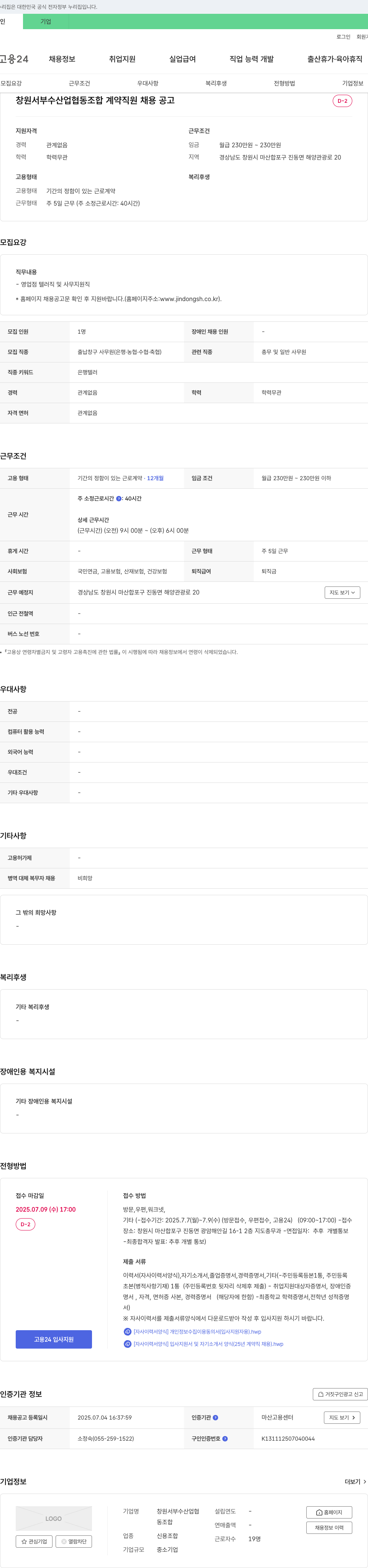 창원서부수산업협동조합 창원 서부 수산업 협동 조합 계약 직원 채용 공고 채용공고