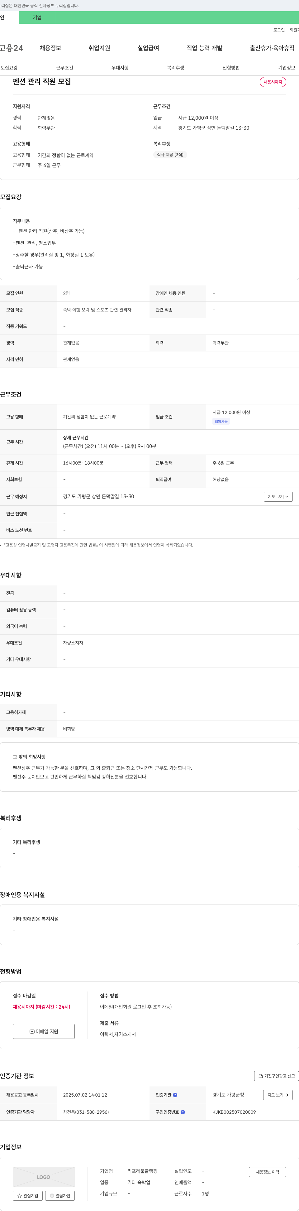 리포레풀글램핑 펜션 관리 직원 모집 채용공고