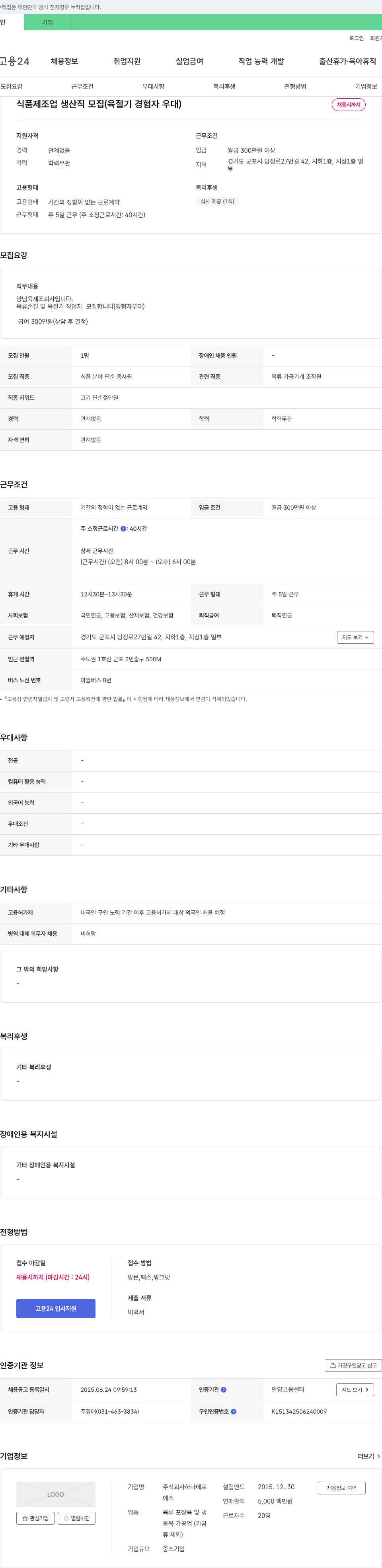 하나에프 식품 제조업 생산직 모집 (육 절기 경험자 우대) 채용공고