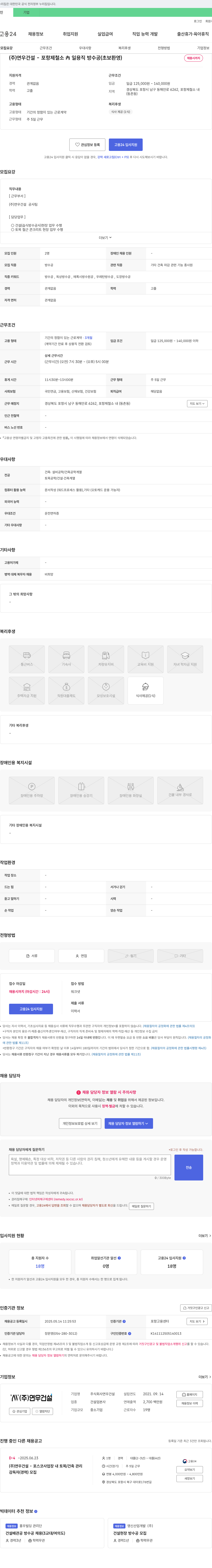연우건설 (주)연우건설 - 포항 제철소 내 일용직 방수공(초보 환영) 채용공고