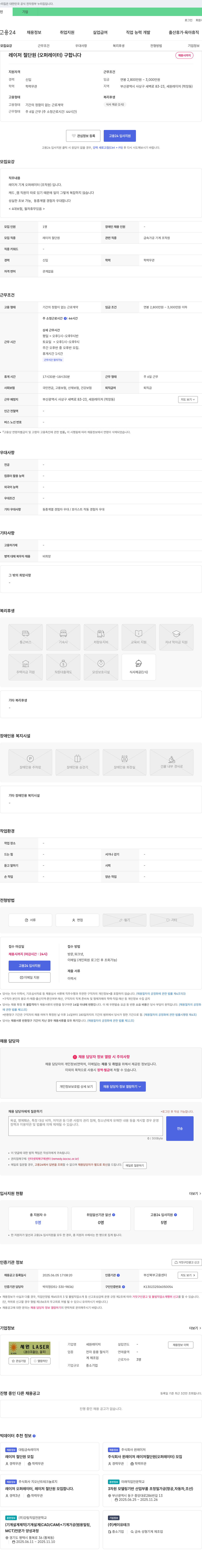 세원레이저 (공고 제목 없음) 채용공고