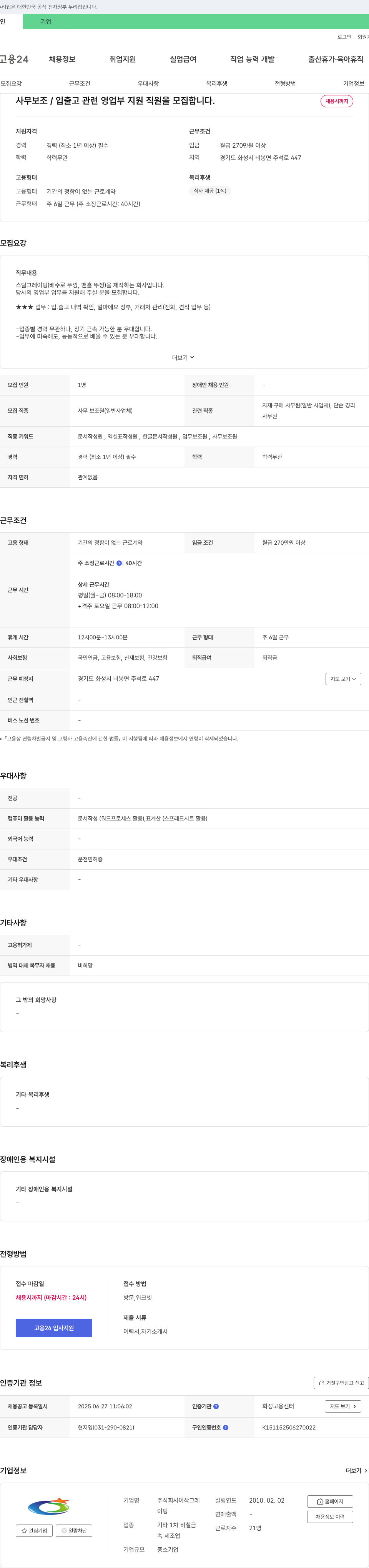 이삭그레이팅 사무보조/입출고 관련 영업부 지원 직원 모집 채용공고