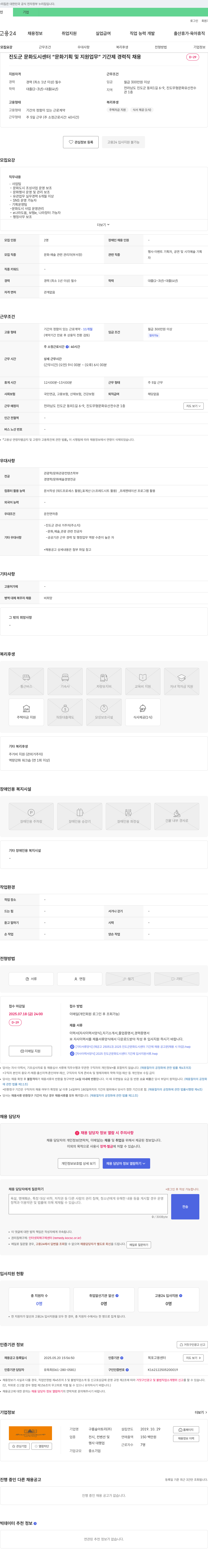 구름숲아토리 진도군 문화도시센터 "문화 기획 및 지원 업무" 기간제 경력직 채용 채용공고